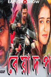 Beadap | South Action Bengali Dub Film | eapp24.net