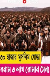 তুর্কি ইসলামিক মুভি | Movie Explained in Bangla | Cineplex52 eapp24.net