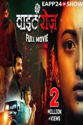 White Rose Latest Hindi Suspense & Thriller Full Movie |  eapp24.net